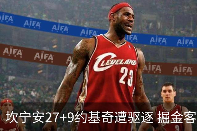 坎宁安27+9约基奇遭驱逐 掘金客场险胜活塞
